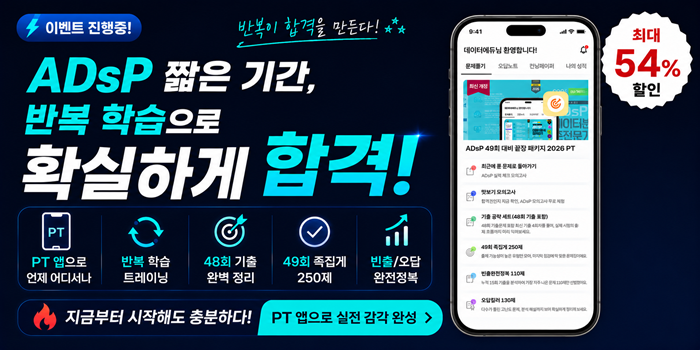 2026 ADsP 끝장패키지