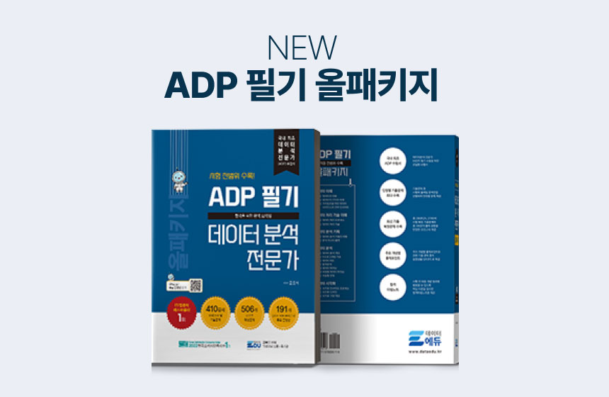 [도서] ADP 필기 올패키지
