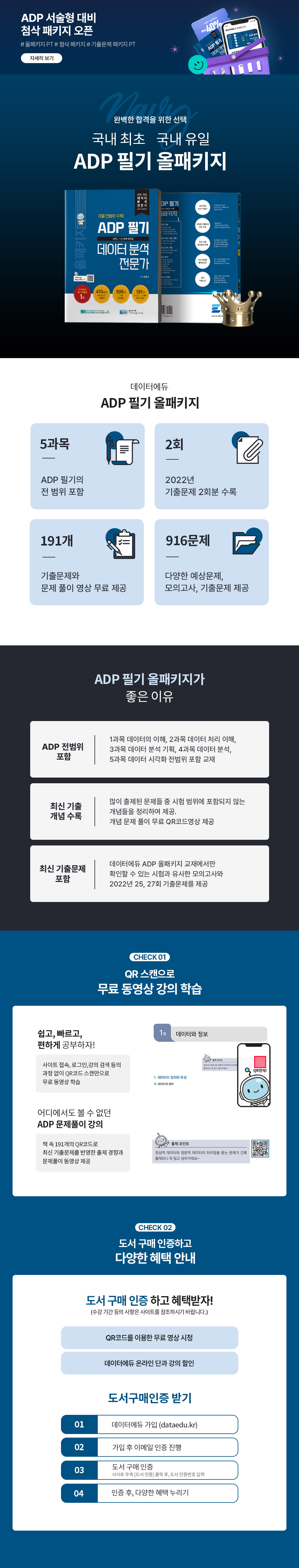 [도서] ADP 필기 올패키지 상세내용