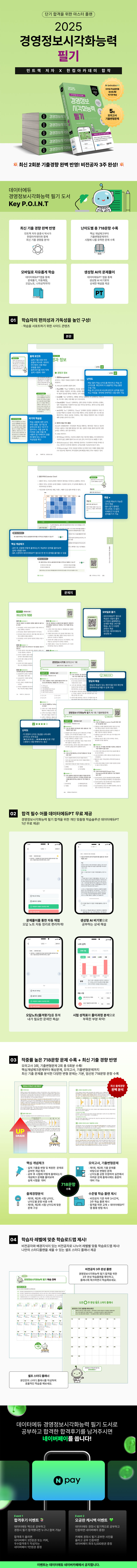 [도서] ADP 필기 올패키지 상세내용