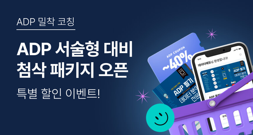 ADP 밀착 코칭. ADP 서술형 대비 첨삭 패키지 오픈. 특별 할인 이벤트!