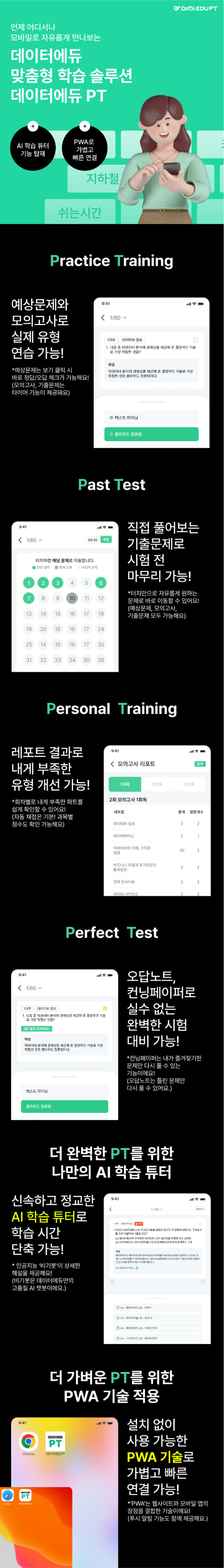 [공지] 데이터에듀 PT 서비스 오픈