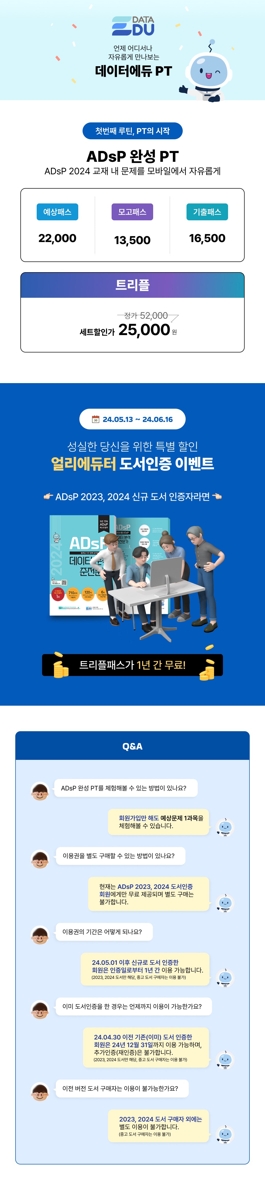 [공지] ADsP 완성 PT 얼리에듀터 도서인증 이벤트