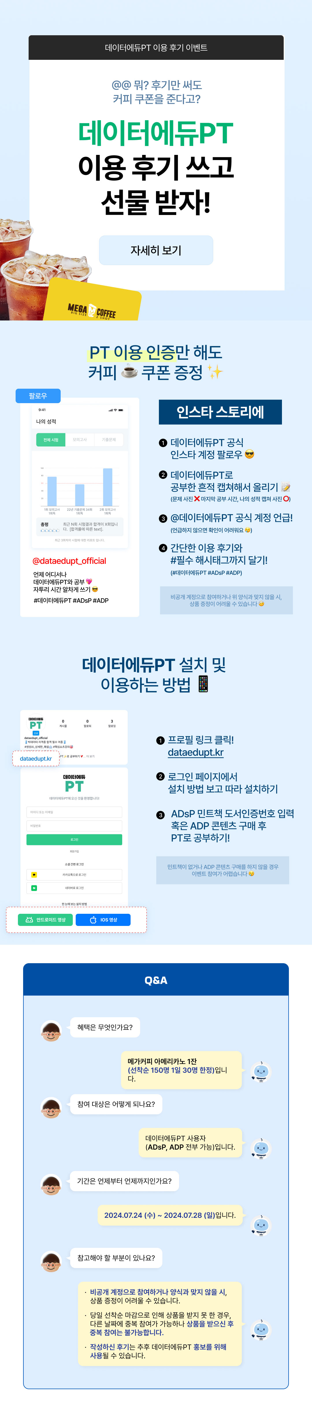 [공지] 데이터에듀PT 이용 인증 이벤트