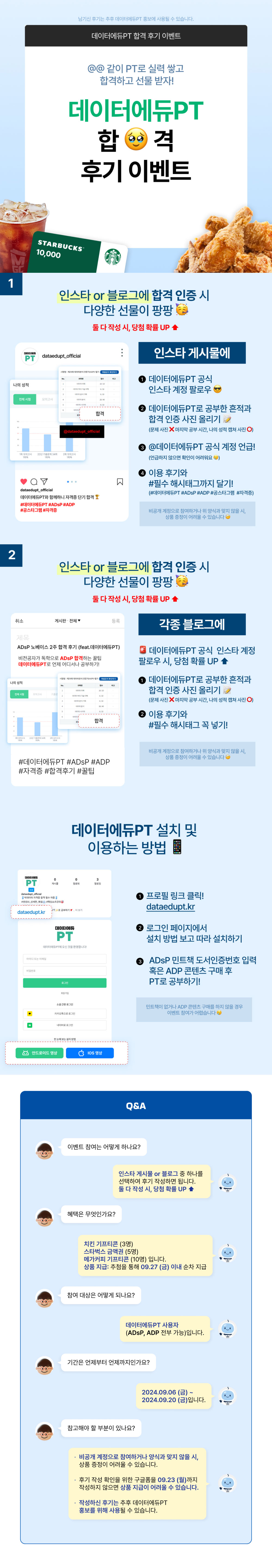 [공지] 데이터에듀PT 합격 후기 이벤트