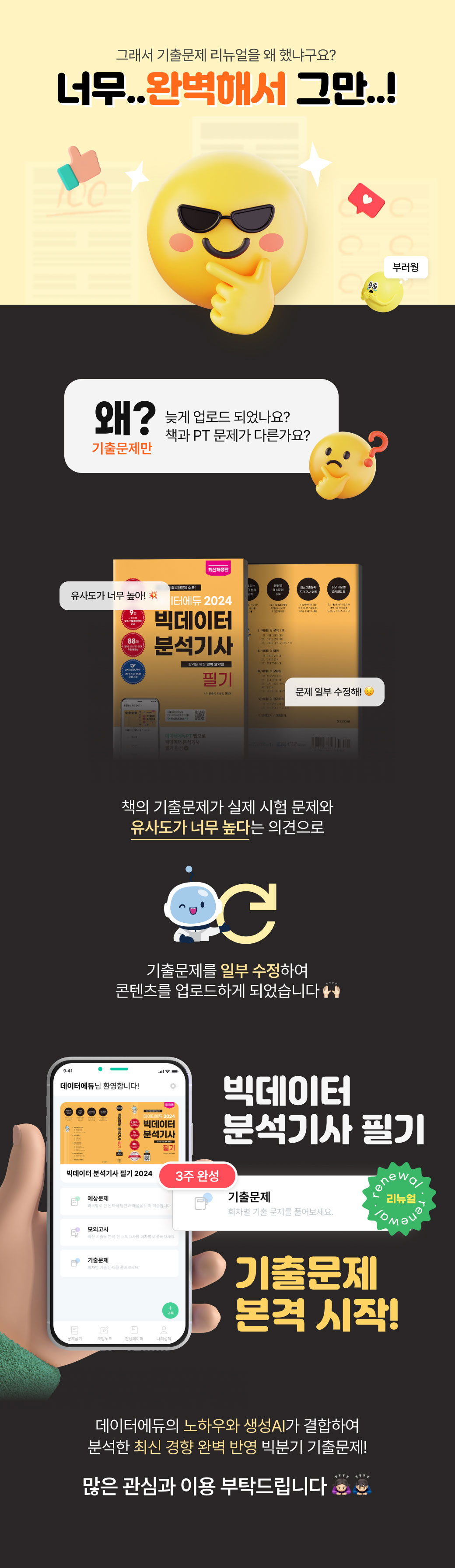 [공지] 빅데이터분석기사 필기 기출문제 리뉴얼 오픈