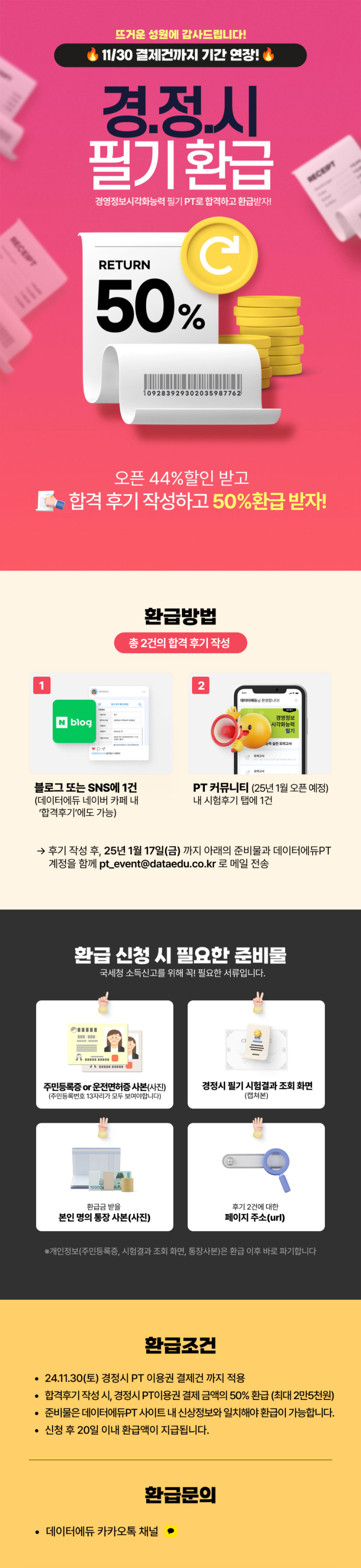 [공지] 경영정보시각화능력 필기 환급 이벤트