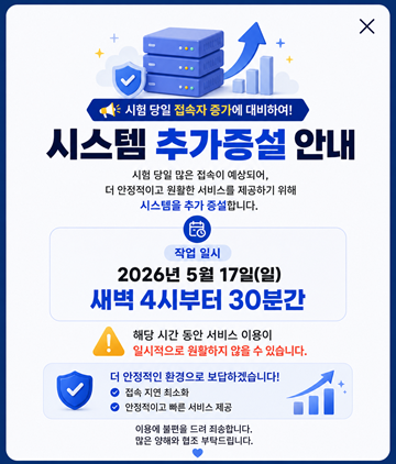 
												시스템 점검 안내
											