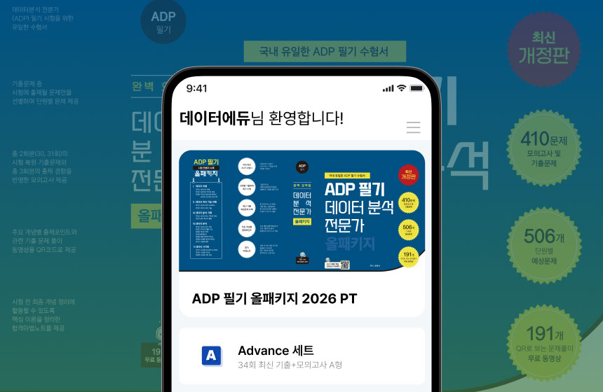 [PT] ADP 필기 올패키지 PT