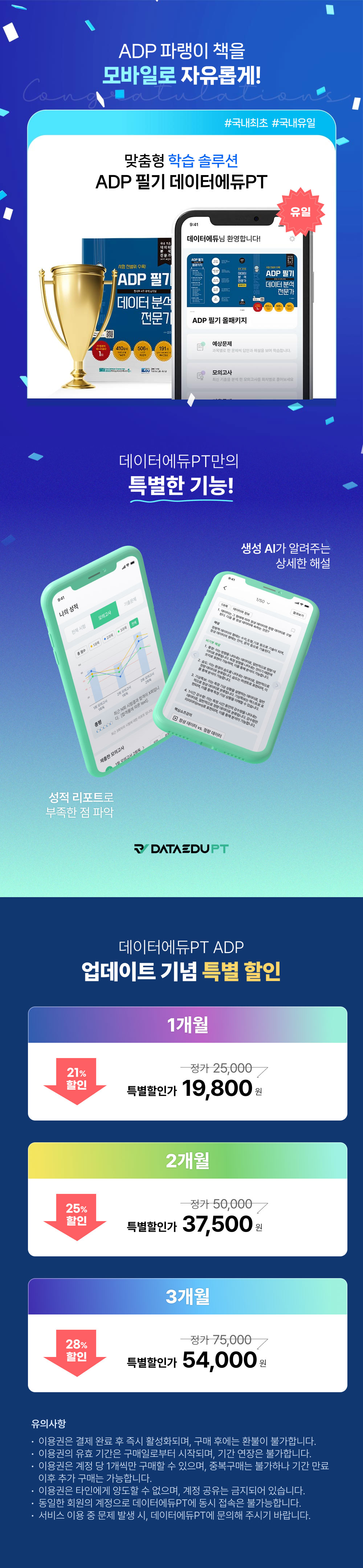 [이용권] ADP 필기 올패키지 PT 상세내용