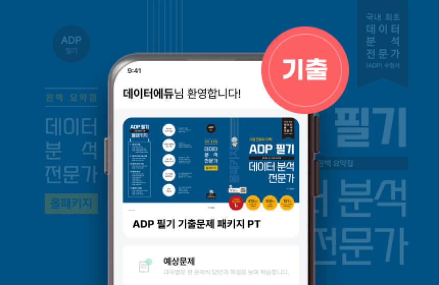 ADP 필기 기출문제 패키지 PT
