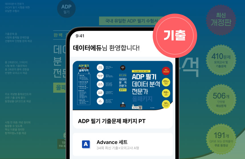 [PT] ADP 필기 기출문제 패키지 PT