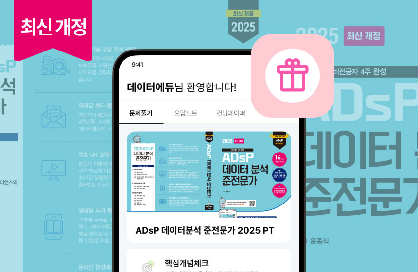 2025 ADsP 보상 패키지 PT