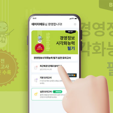 빅데이터 분석기사 필기 PT이용권