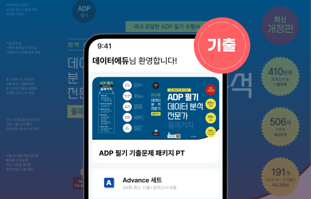 ADP 필기 기출문제 패키지 2026 PT 표지