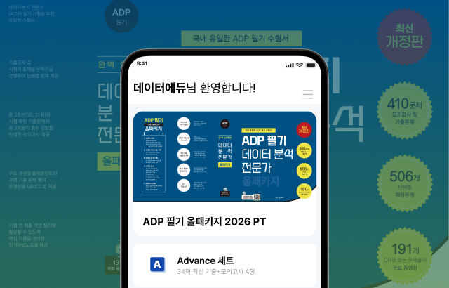 ADP 필기 올패키지 2026 PT