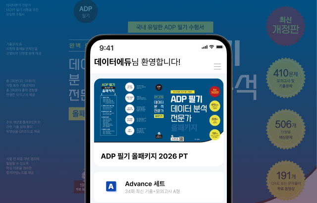 ADP 필기 올패키지 2026 PT