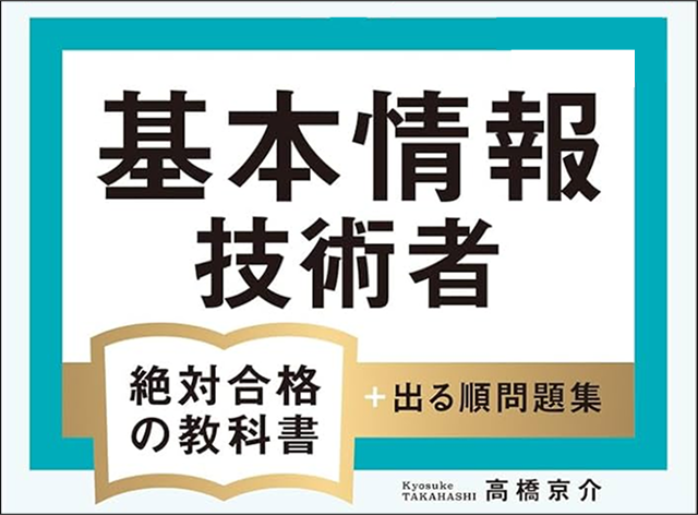 基本情報技術者 표지