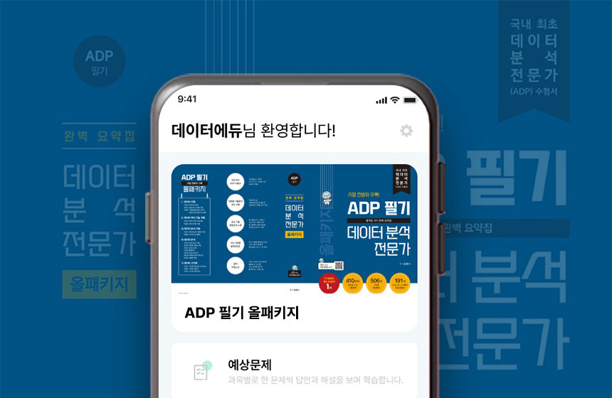 ADP 필기 올패키지 PT