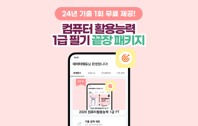 [PT]  컴활1급 끝장 패키지 2026 PT